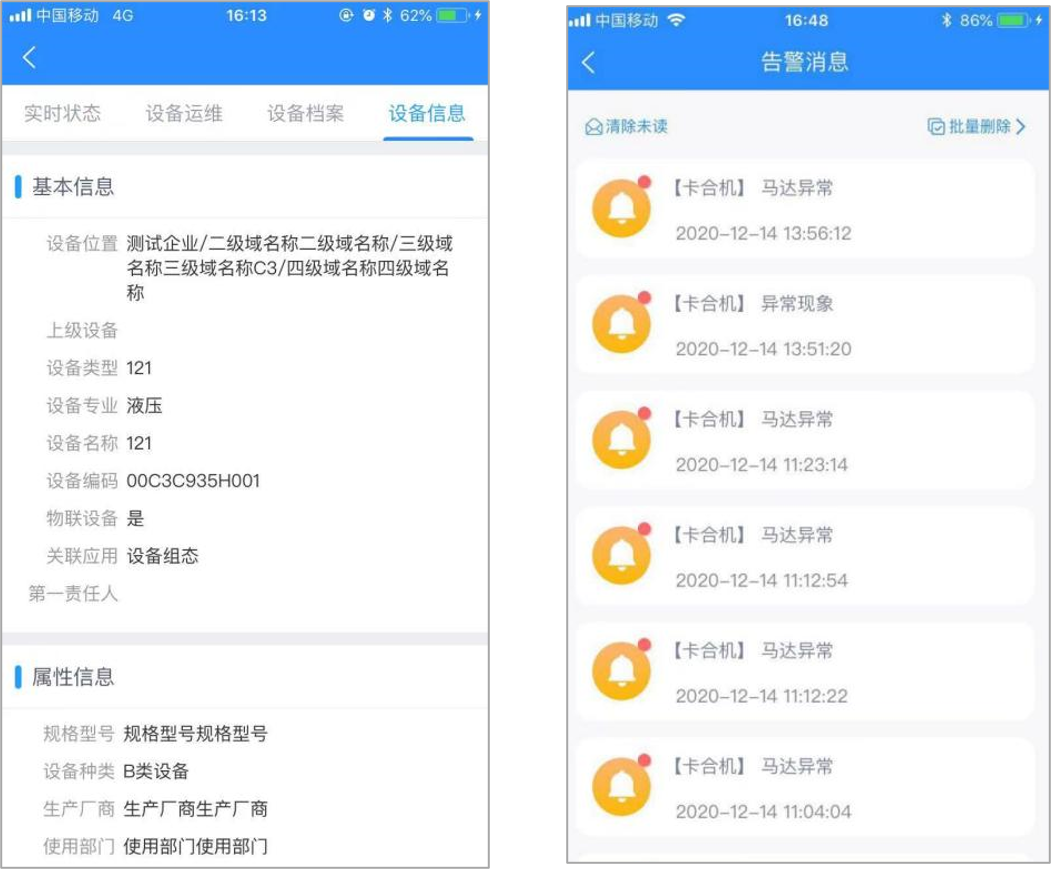 4、手機(jī)APP.png