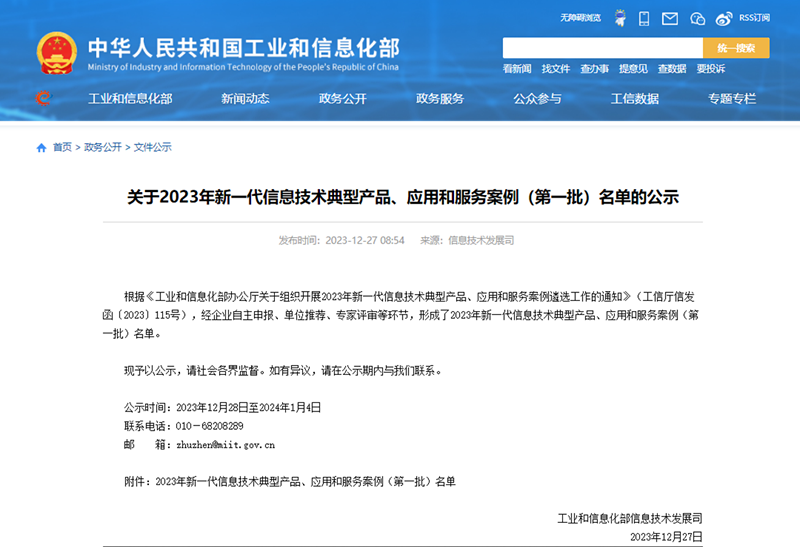 信息技術(shù)典型產(chǎn)品、應用和服務案例名單.png