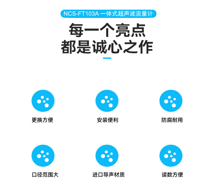 NCS-FT103A 一體式超聲波流量計(jì).png