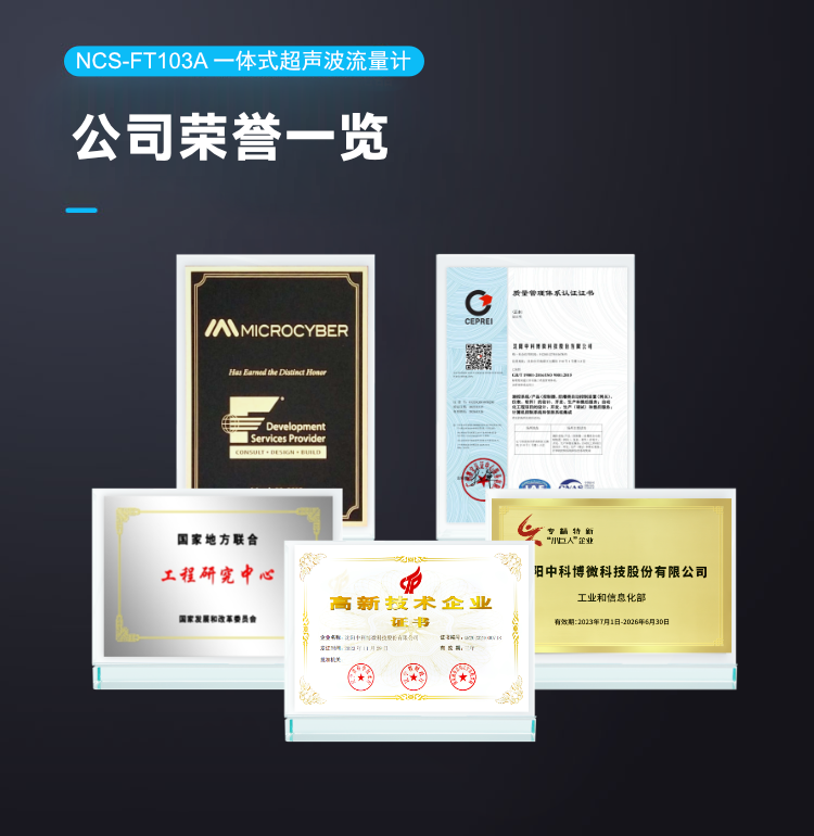 NCS-FT103A 一體式超聲波流量計(jì).png