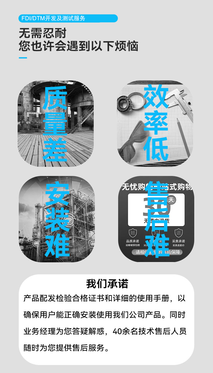 FDI/DTM 開(kāi)發(fā)及測(cè)試服務(wù).png