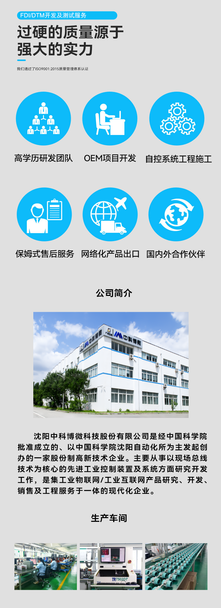 FDI/DTM 開(kāi)發(fā)及測(cè)試服務(wù).png