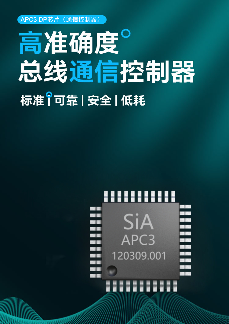 APC3 DP芯片（通信控制器）.png