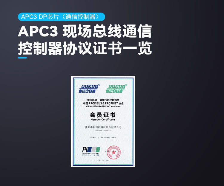 APC3 DP芯片（通信控制器）.png